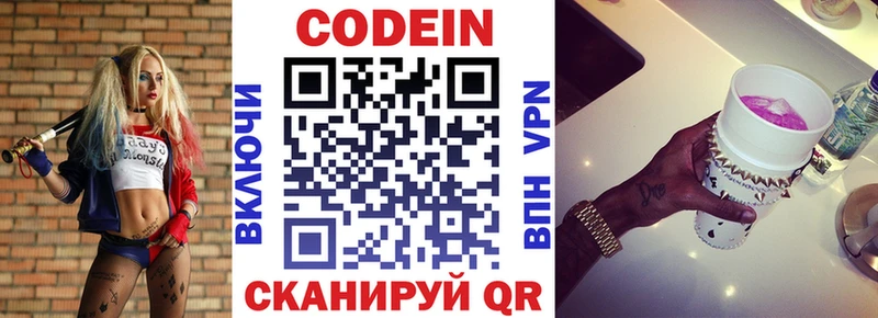 Codein напиток Lean (лин)  Медынь 